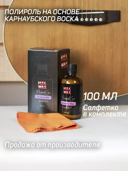 Max Wax Полироль для инструментов Carnauba Wax №4