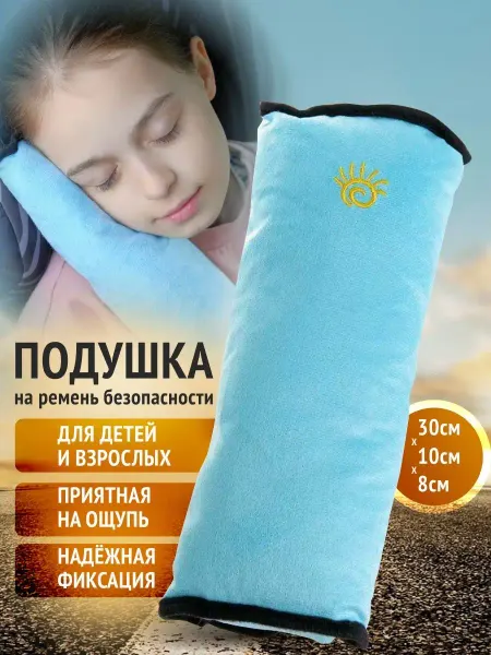 ChildSafety Чехол подушка накладка на ремень безопасности детская