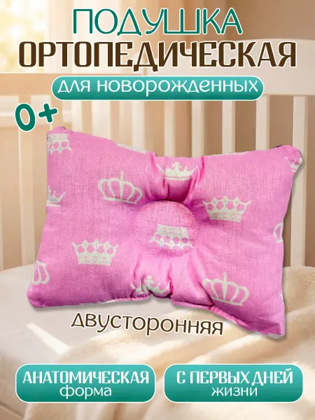 SKIPPY kids Подушечка ортопедическая для новорожденных