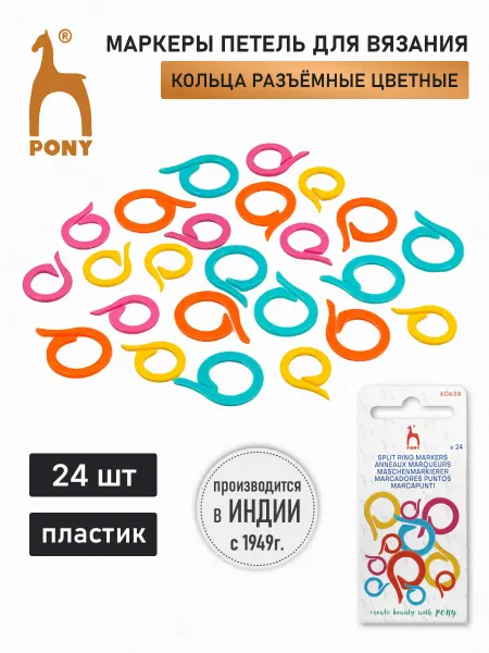 Pony Маркеры для вязания пластиковые 20 шт