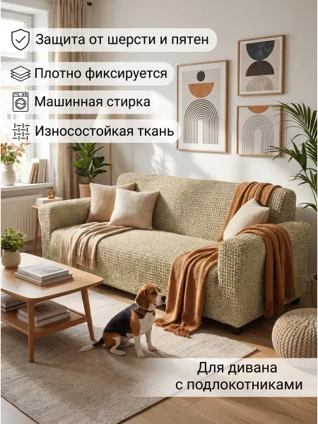 REWAND Чехол на трехместный диван с подлокотниками на резинке