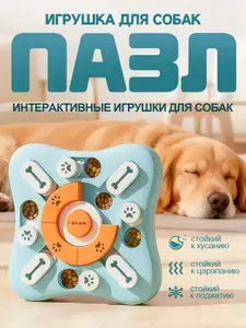 Игрушка для собак развивающая, Тарелка-головоломка, миска для собак голубая,B-PTB18