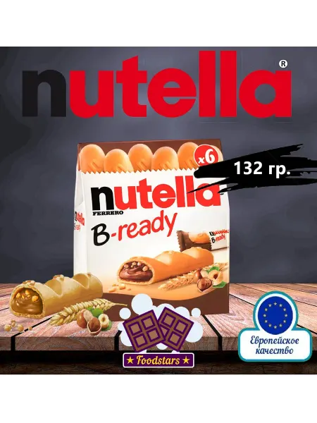 Nutella Печенье Ferrero Нутелла B-ready 132 гр