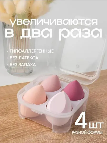 B&B Beauty Спонж для макияжа для тонального крема
