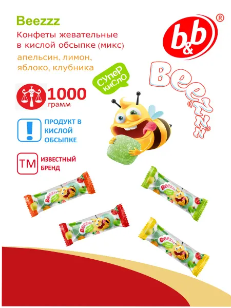 Би-энд-Би (B&B) "BEEZZZ" в кислой обсыпке (микс) конфеты жевательные 1000гр
