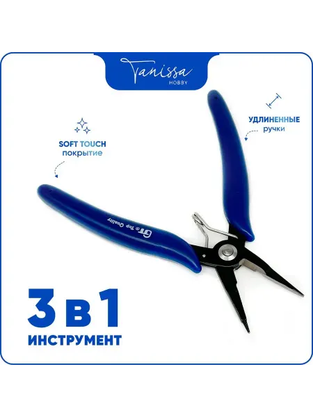 Tanissa Hobby Инструмент GT 3в1 круглогубцы, кусачки, плоскогубцы