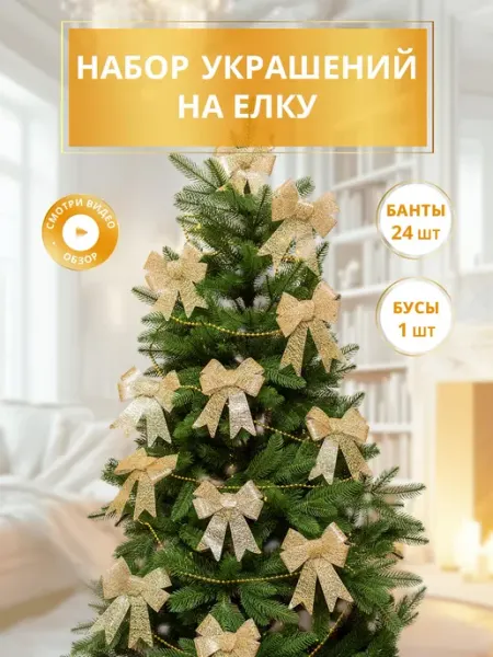 B&H Новогодние украшения игрушки на ёлку