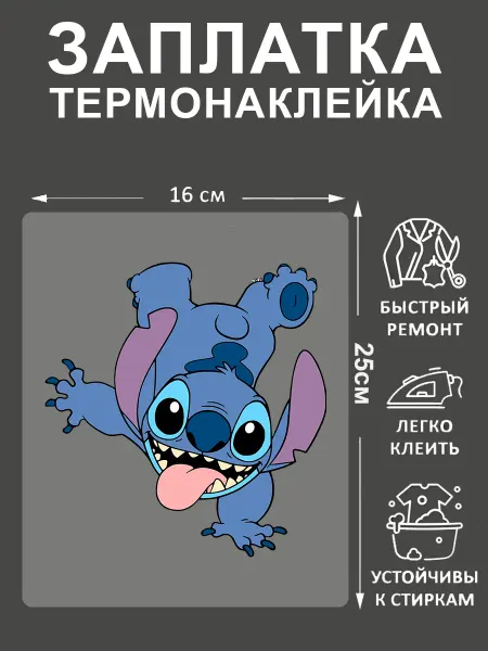 ЧикиПики Термонаклейка-ЗАПЛАТКА Лило и стич lilo stitch мультфильм