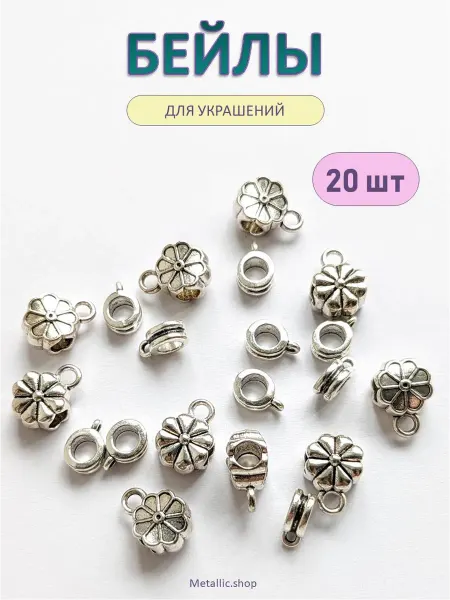 Metallic.shop Бейл для бижутерии и кулонов. Фурнитура для украшений