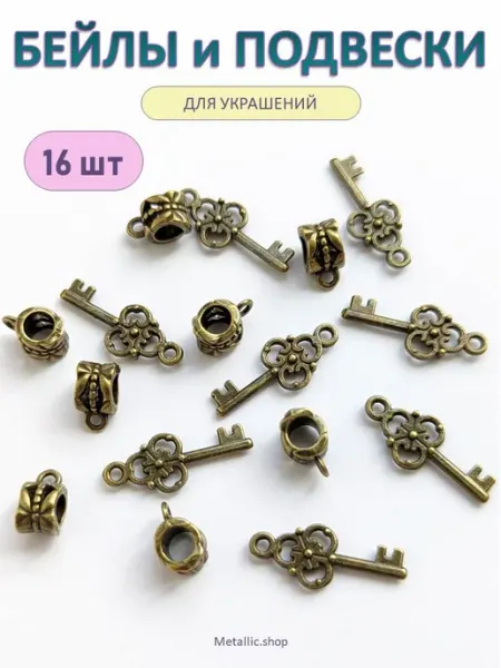 Metallic.shop Бейл и подвески для рукоделия. Фурнитура для украшений