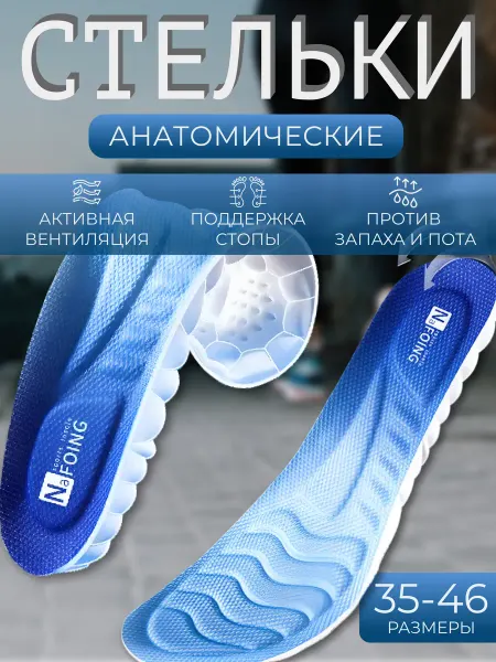 B&V GROUP Стельки для обуви и кроссовок мягкие анатомические дышащие