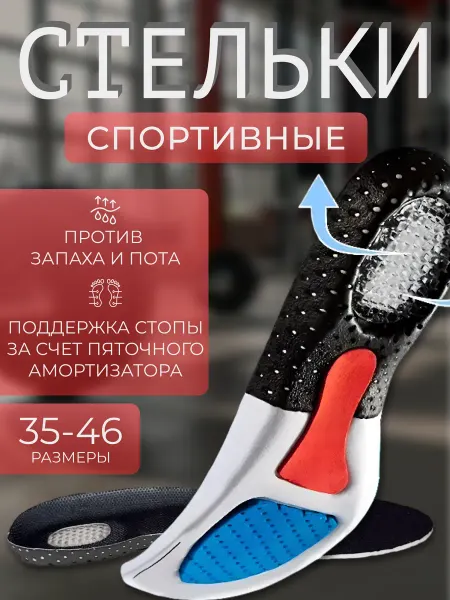 B&V GROUP Стельки спортивные для обуви и кроссовок мягкие дышащие