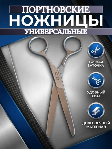 Нет бренда Ножницы портновские