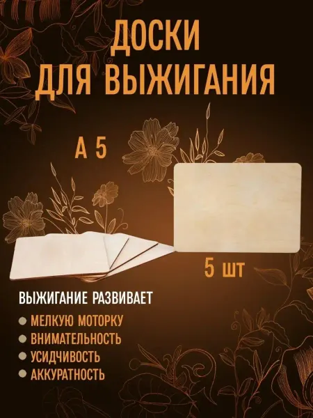 Развиландия Набор досок для выжигания по дереву