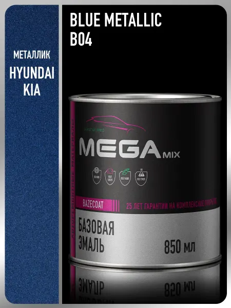 MEGAMIXnano Автомобильная краска Hyundai Kia Blue Metallic B04, 850 мл