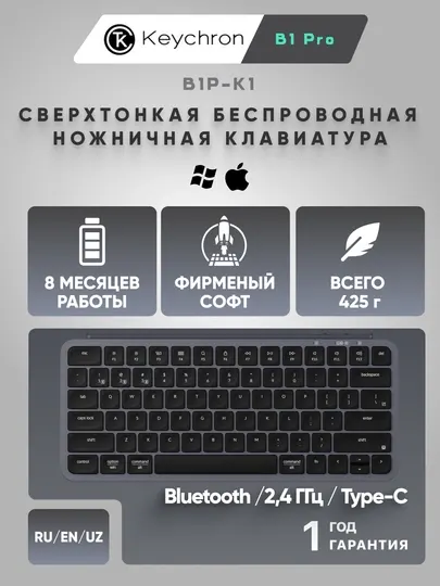 Офисная клавиатура Keychron B1 Pro, USB/WL/BT, B1P-K1/B1P-K8