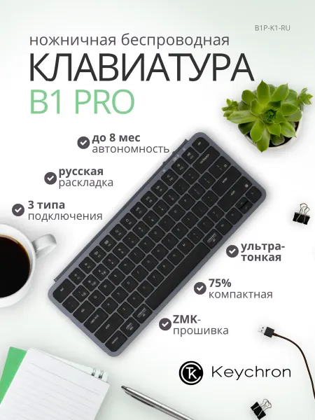 Keychron Клавиатура мембранная B1 Pro (B1P-K1-RU) серая