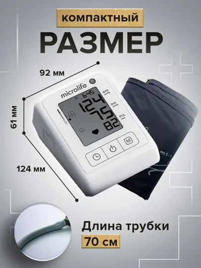 Автоматический тонометр BP B1 Classic с технологией Gentle+