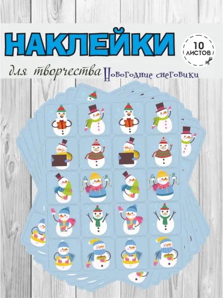 RiForm Набор наклеек "Новогодние снеговики", 10 листов, 30мм