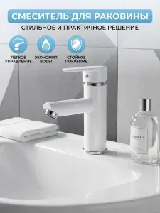 Смеситель для раковины Эверест B10-0467 для умывальника, кран для раковины в ванную, пластик, белый