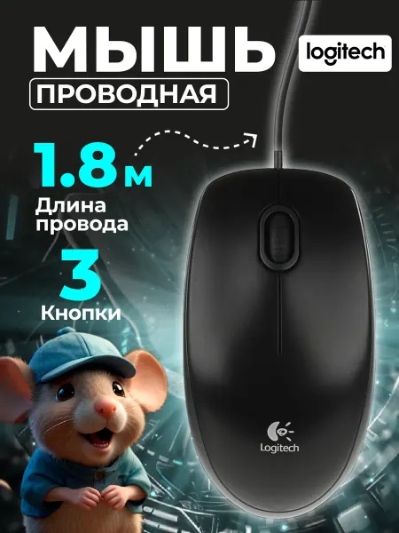 LOGITECH Мышка проводная, B100, для ноутбука и компьютера