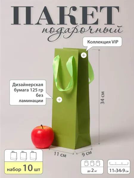 Upak.me Пакет подарочный бумажный 11x34x9, лайм VIP, 10шт