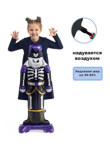 Весёлая затея Шар ФИГУРА 124 см AIR HWN Щелкунчик скелет фиолетовый