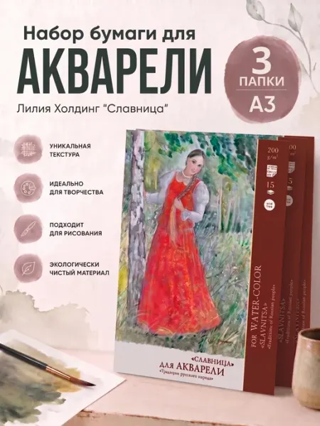 Palazzo Папка для акварели Славница А3 15 листов П-6778 (набор 3 шт)