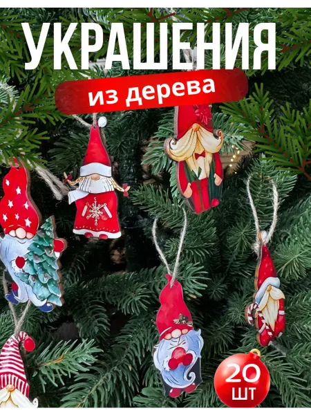 ИДЕЛИЯ ДОМ Набор елочных игрушек Новогодние гномики