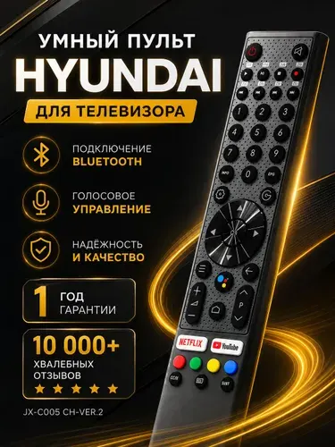 Голосовой пульт JX-C005 B1528 для телевизоров Hyundai, Blaupunkt Smart TV, Bluetooth