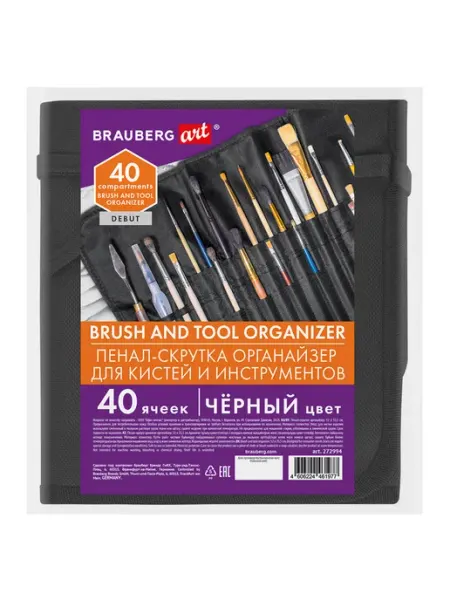 Пенал-органайзер для кистей 40 ячеек черный BRAUBERG ART