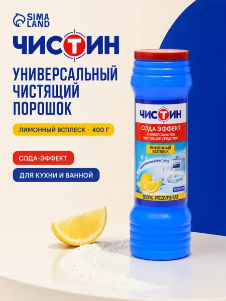 ЧисТин Чистящее средство порошок 400г