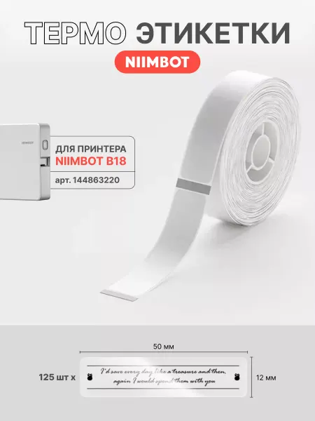 Niimbot Этикетки серебряные для термопринтера N1(B18)