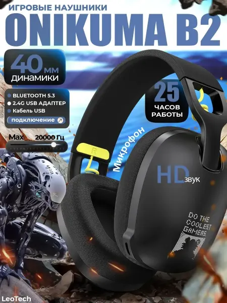 Наушники игровые беспроводные с микрофоном B2 White Blue