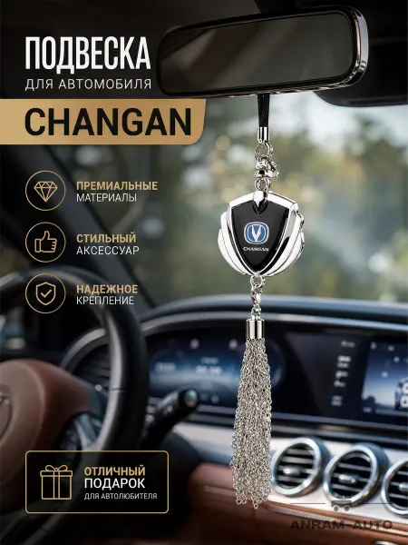 Anram-AUTO Подвеска на зеркало заднего вида Changan