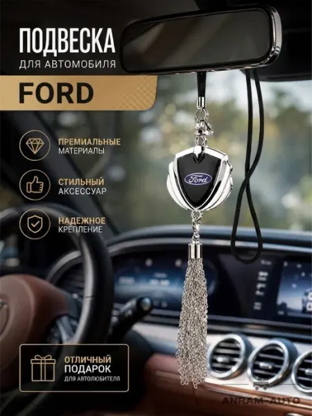 Anram-AUTO Подвеска на зеркало заднего вида Ford