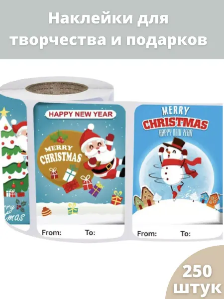 Love to create Наклейки на подарки новогодние
