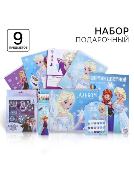 Zeriazor Подарочный набор для творчества Холодное сердце