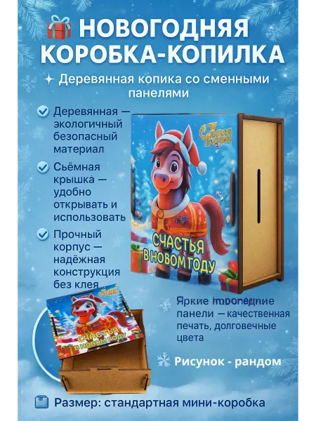 Бонит Новогодняя коробка для подарков детская для конфет