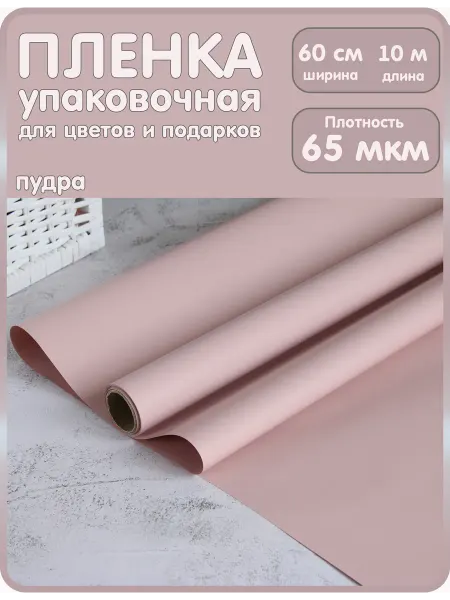 Стиль Пак Упаковочная бумага для цветов и подарков