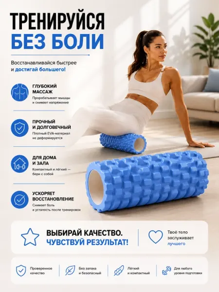 Массажный ролик, ролик для массажа, массажный валик, валик для фитнеса, ролик для спины - Йога и пилатес