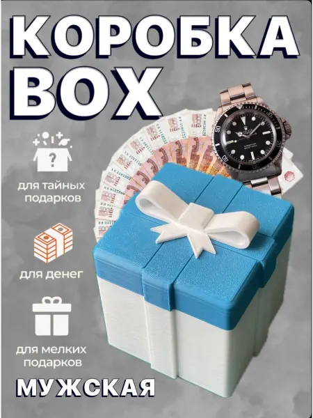 ОСА Подарочная коробка для денег и сувениров