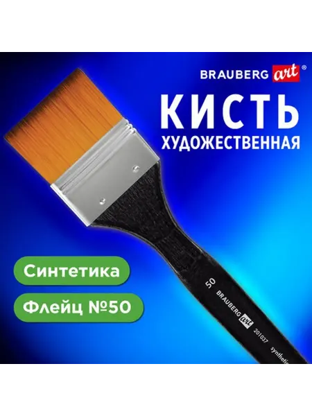 Кисть художественная профессиональная, синтетика, флейц, №