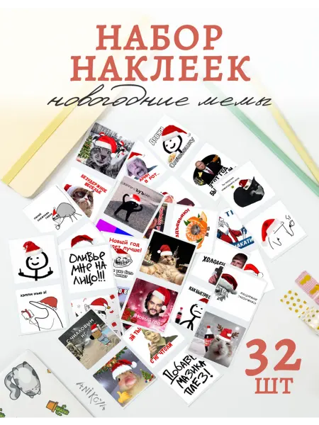 AniKoya Новогодние наклейки мемы 32 шт