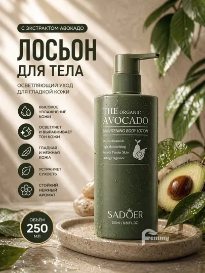 Экстракт авокадо, ниацинамид (витамин B3), увлажняющий комплекс