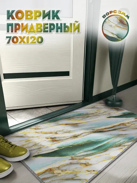 0ne cover Коврик придверный 120х70 большой