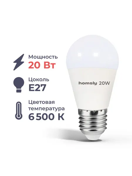 Homsly Лампа светодиодная E27, 20 Вт, 6500 К