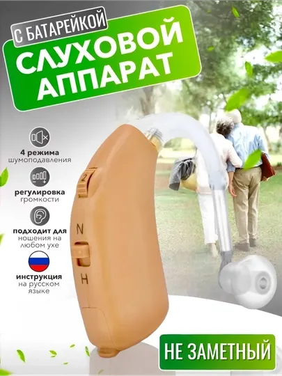 Слуховой аппарат B30-P с различными ушными вкладышами