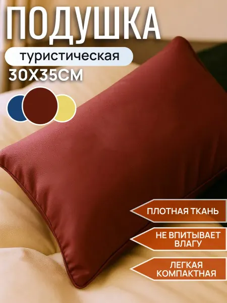 Polar Bird Подушка для путешествий 35х30 см, Бордовая