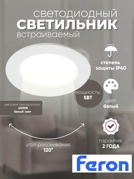 Feron Светодиодный встраиваемый светильник 5W 4000К AL528 белый